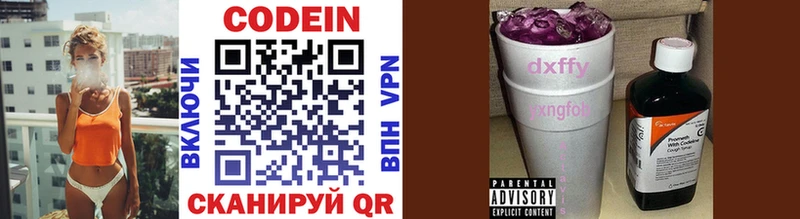 Codein напиток Lean (лин)  Купить  Черняховск 